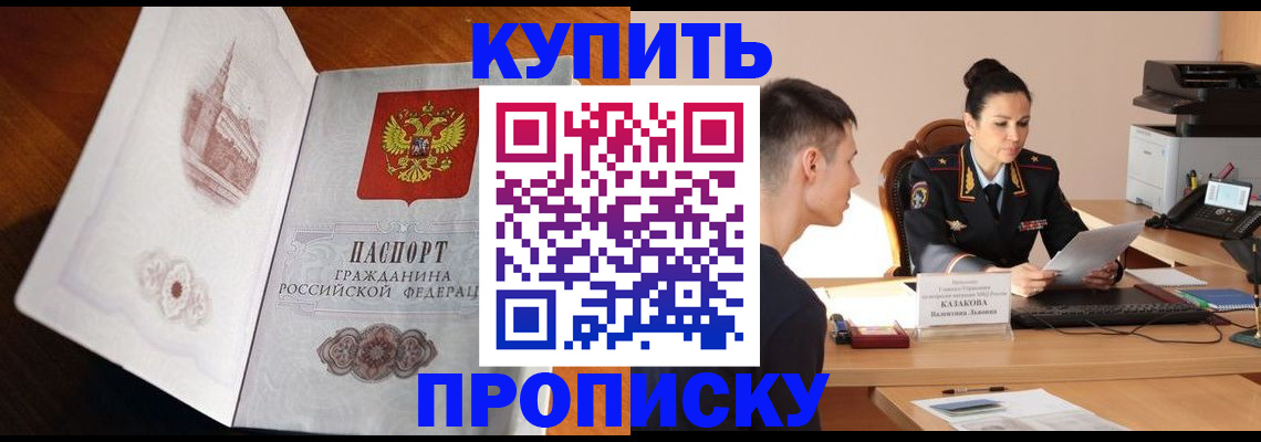 прописка штамп в Каменке