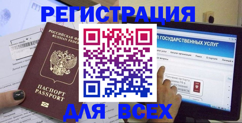 прописка для кредита в Каменке