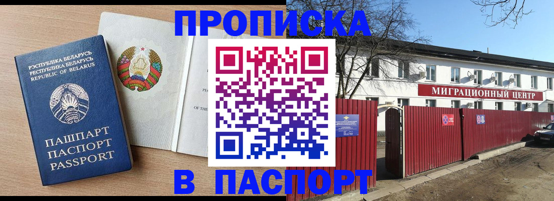 прописка для военкомата в Каменке